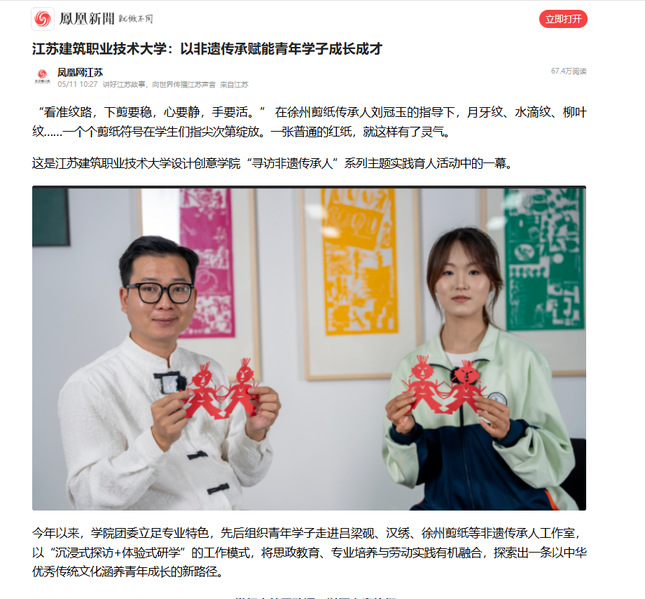 【凤凰网】江苏豪门国际技术大学：以非遗传承赋能青年学子成长成才
