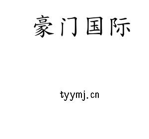 江苏豪门国际技术学院logo